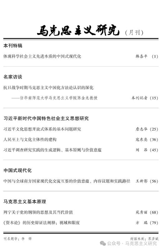 上海交大博士生王华丽在《马克思主义研究》发表论文