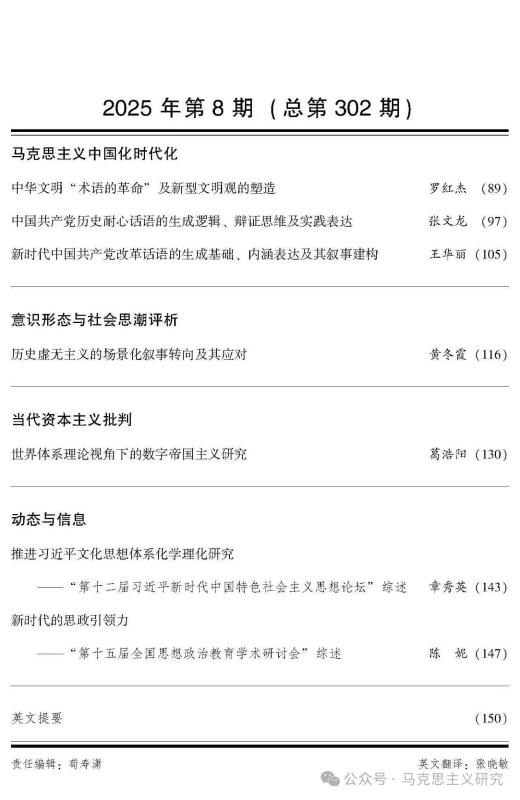 上海交大博士生王华丽在《马克思主义研究》发表论文