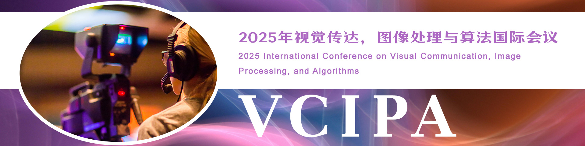 2025年视觉传达，图像处理与算法国际会议 (VCIPA 2025)