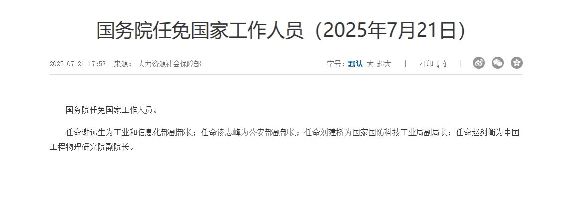 西北工业大学校友赵剑衡履新中国工程物理研究院副院长