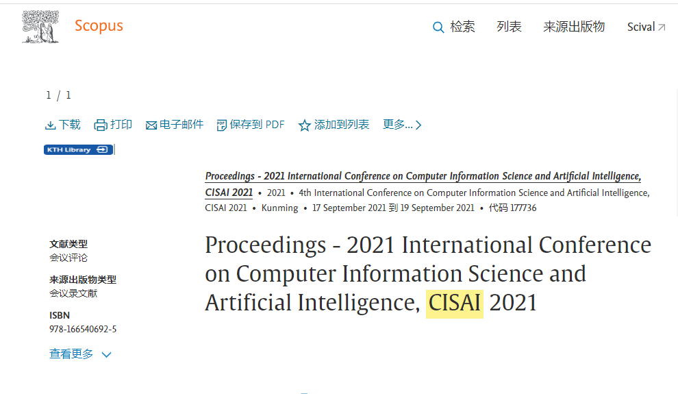 第八届计算机信息科学与人工智能国际学术会议(CISAI 2025)