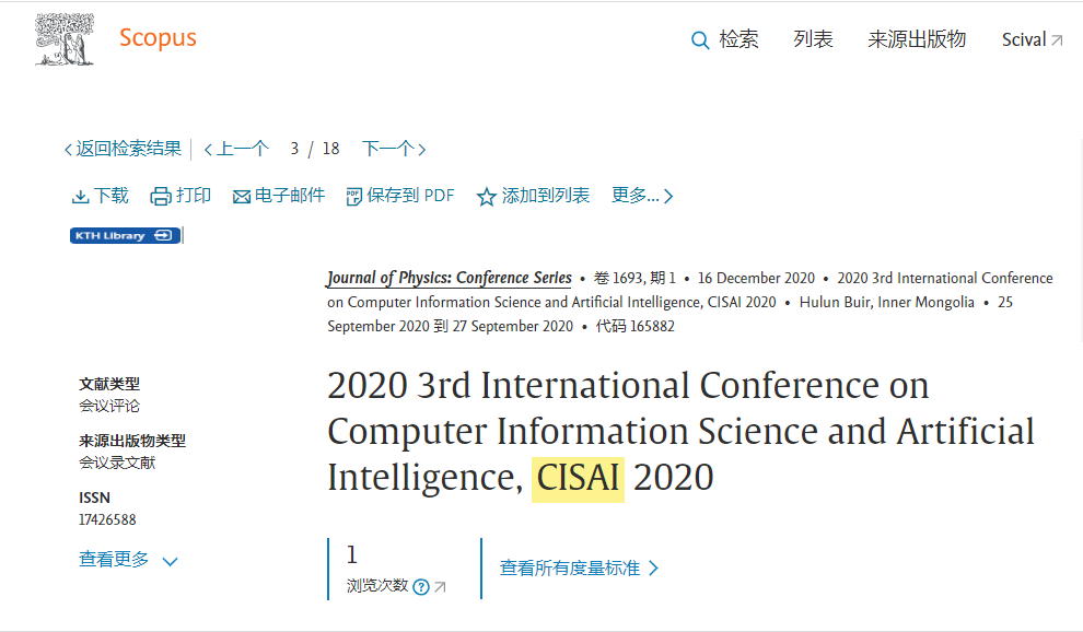 第八届计算机信息科学与人工智能国际学术会议(CISAI 2025)