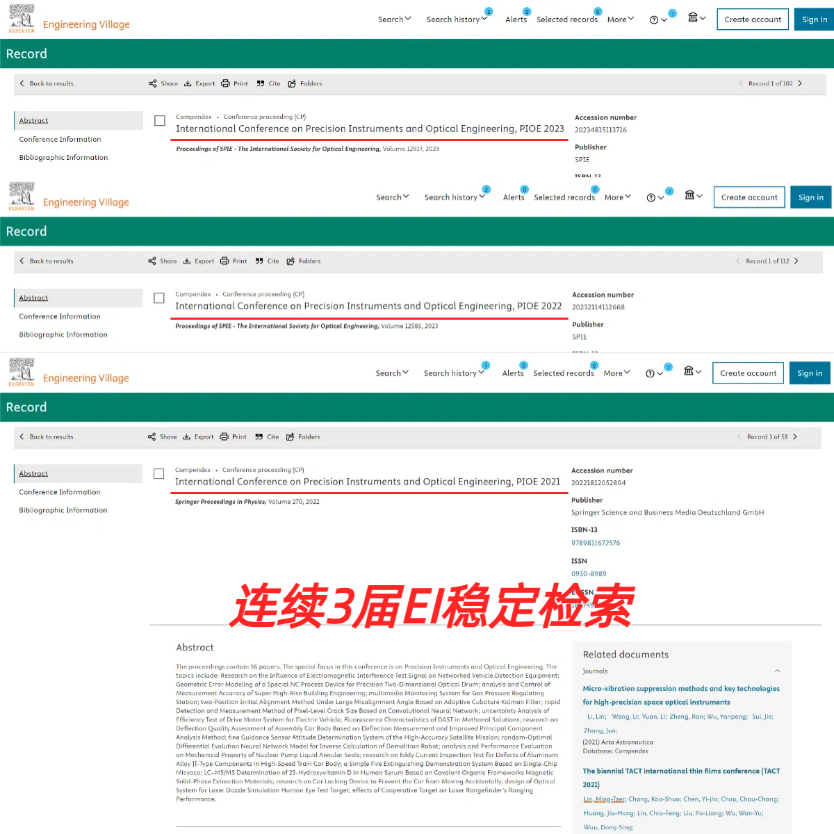 第五届精密仪器与光学工程国际学术会议（PIOE 2025）