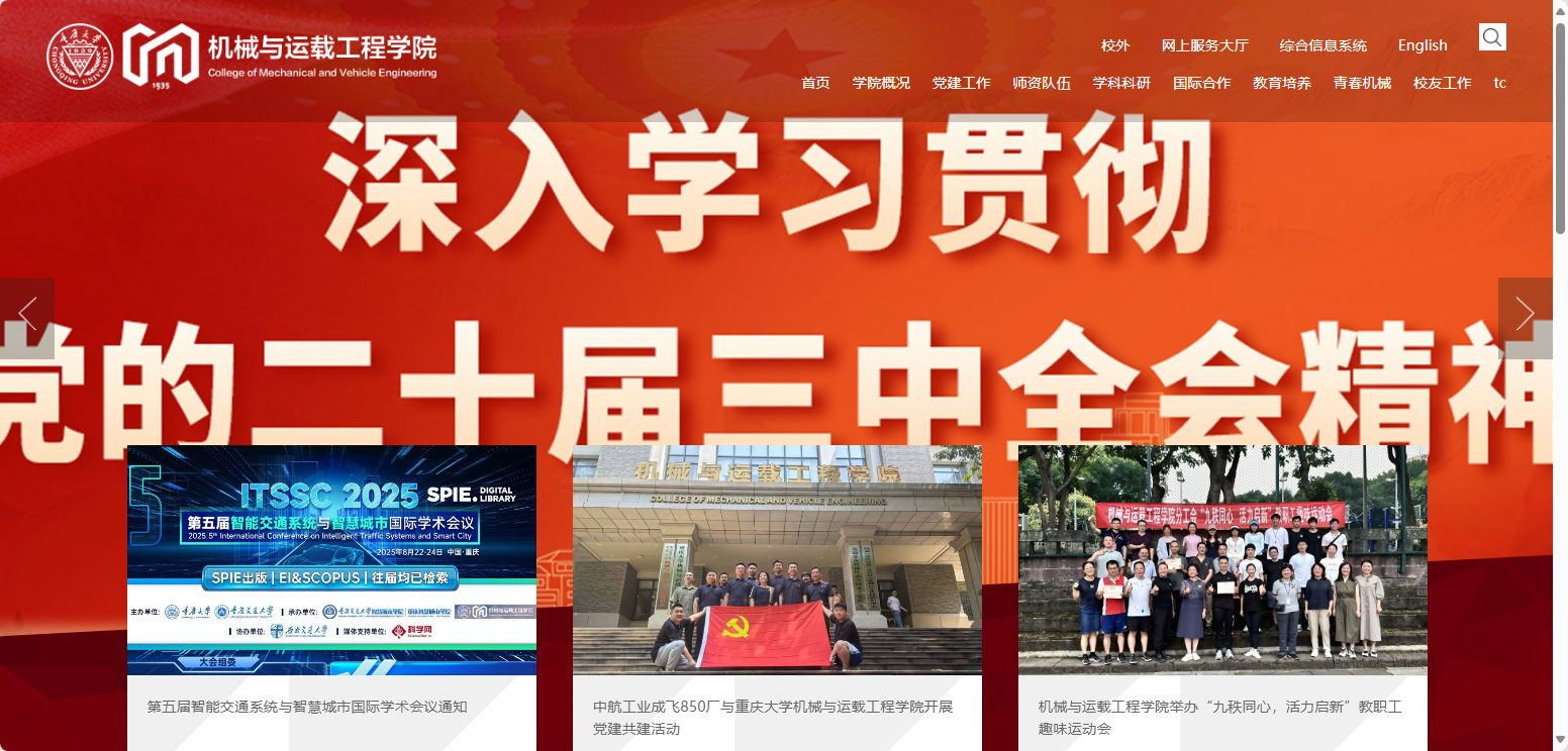 第五届智能交通系统与智慧城市国际学术会议（ITSSC 2025）