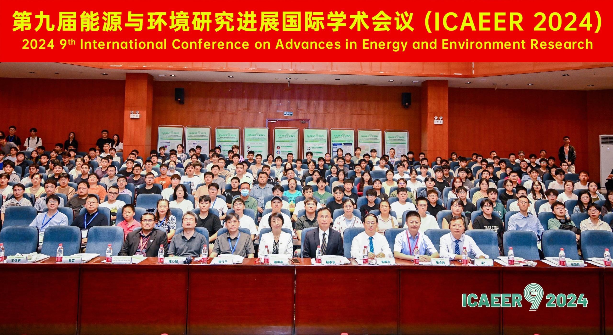 第十届能源与环境研究进展国际学术会议（ICAEER 2025）