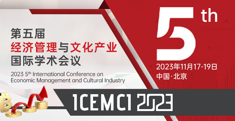第七届经济管理与文化产业国际学术会议（ICEMCI 2025）