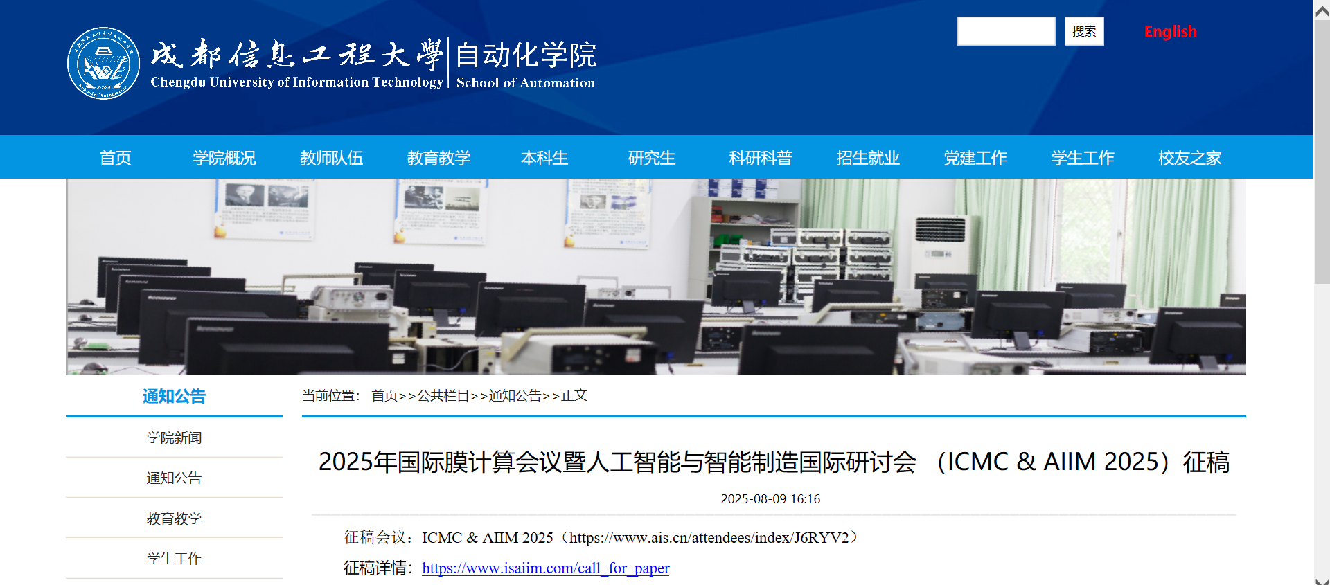 第五届人工智能与智能制造国际研讨会（AIIM 2025）