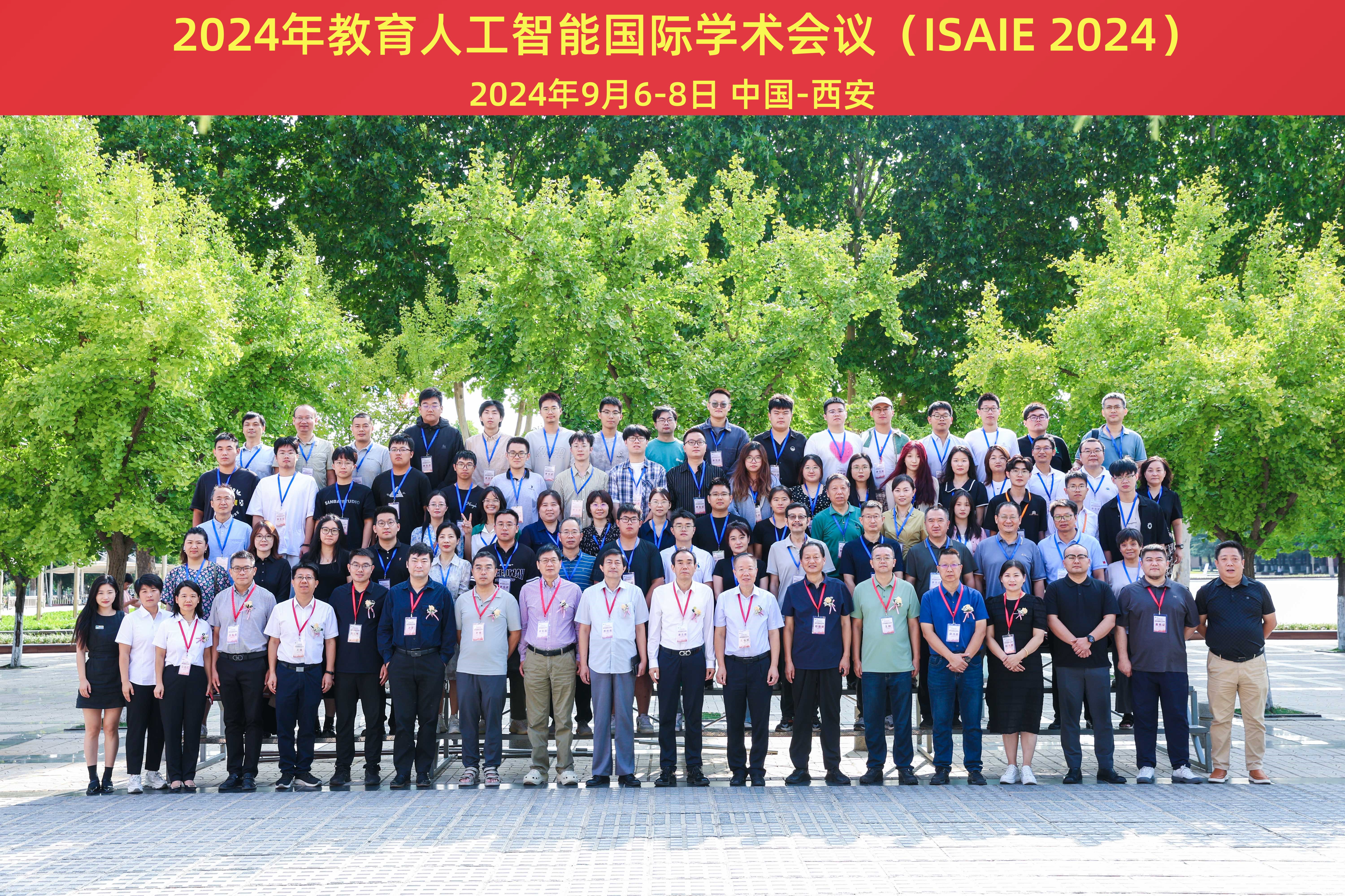第二届教育人工智能国际学术会议（ISAIE 2025）