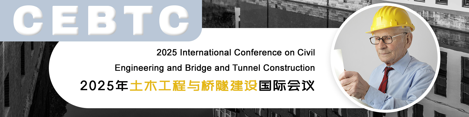 2025年土木工程与桥隧建设国际会议（CEBTC 2025）