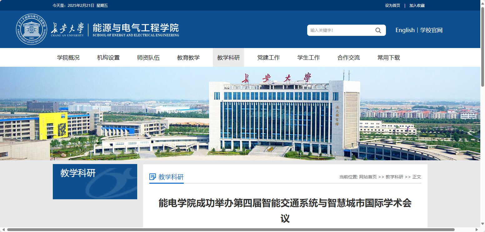 第五届智能交通系统与智慧城市国际学术会议（ITSSC 2025）