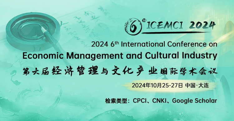 第七届经济管理与文化产业国际学术会议（ICEMCI 2025）
