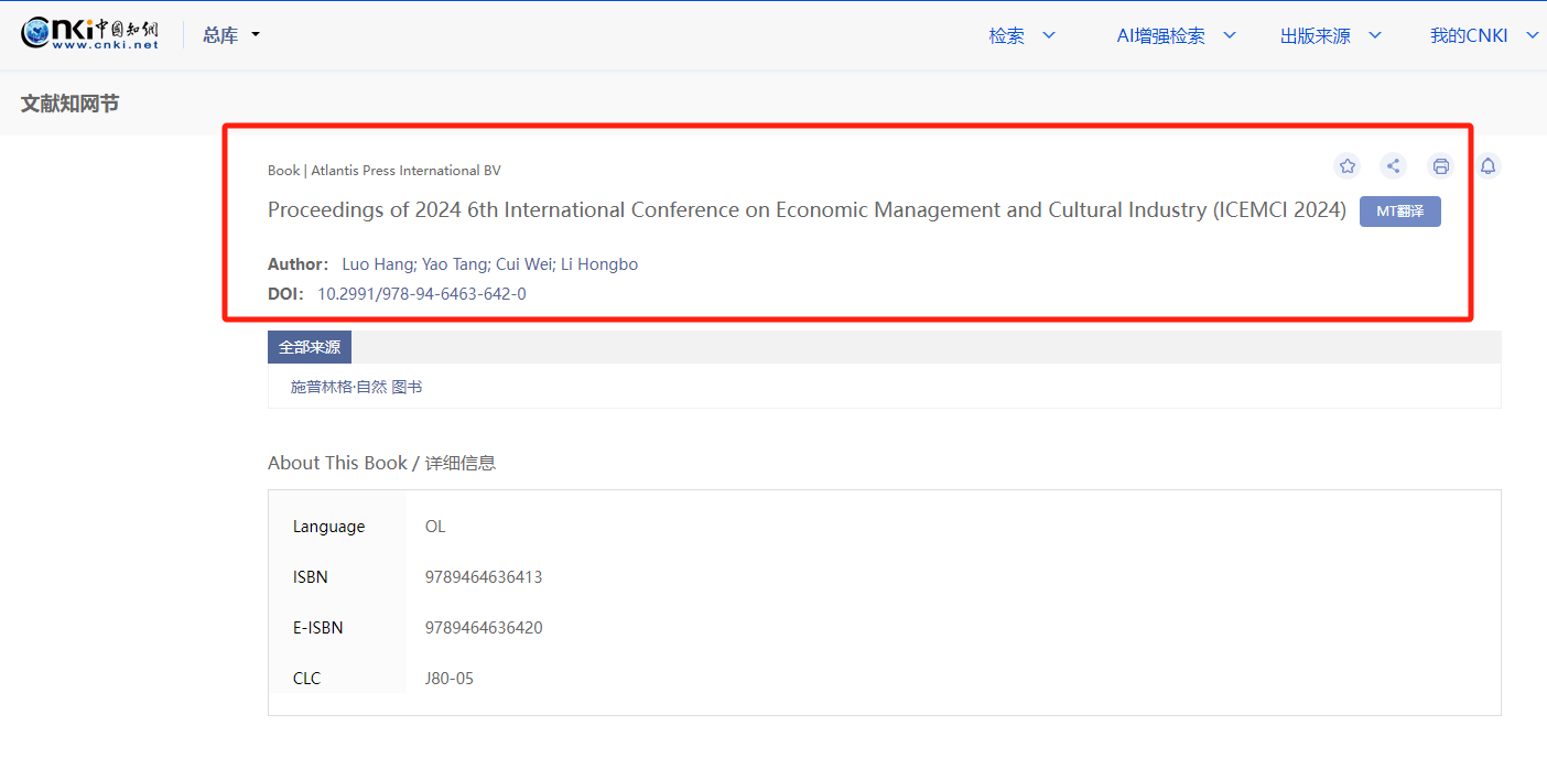 第七届经济管理与文化产业国际学术会议（ICEMCI 2025）