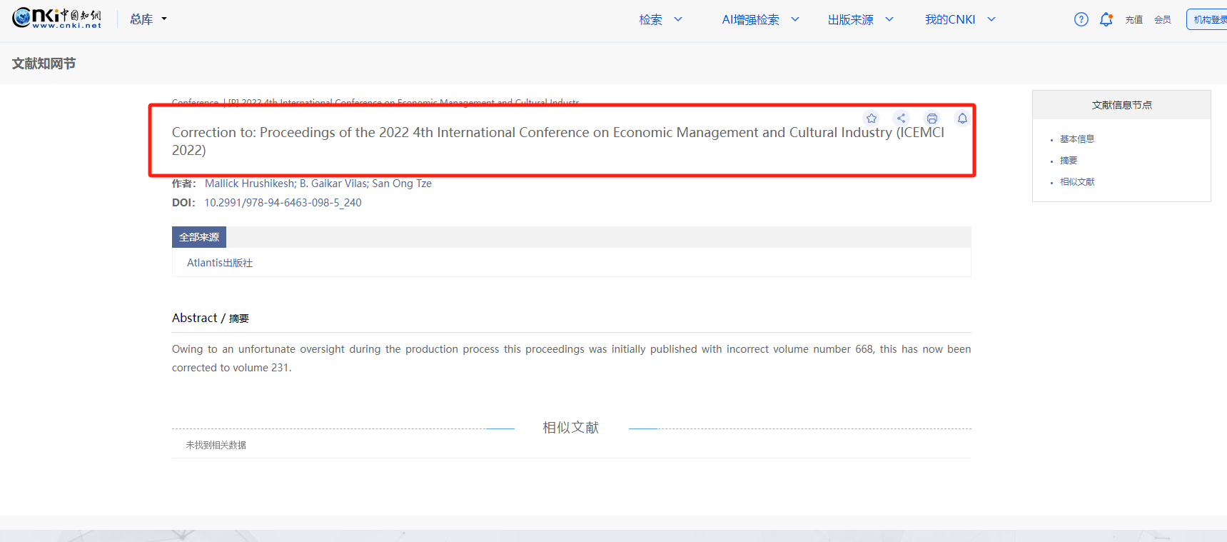 第七届经济管理与文化产业国际学术会议（ICEMCI 2025）