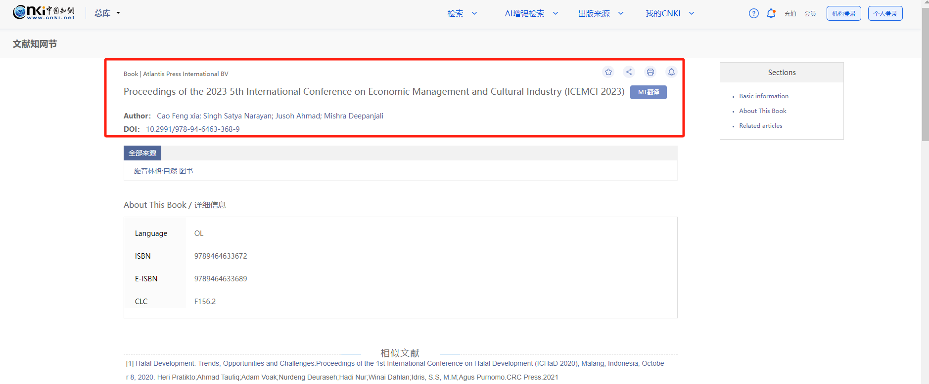 第七届经济管理与文化产业国际学术会议（ICEMCI 2025）