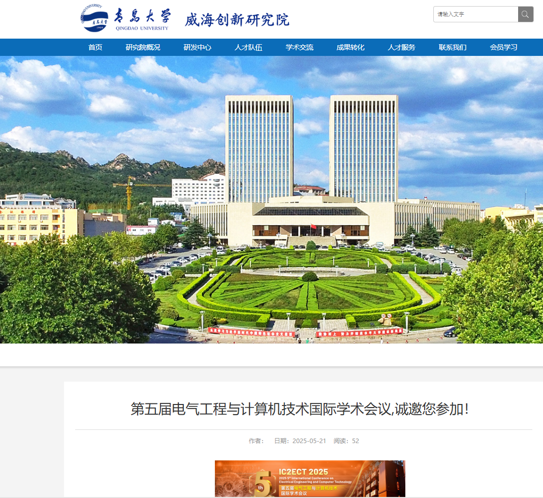 第五届电气工程与计算机技术国际学术会议（IC2ECT 2025）