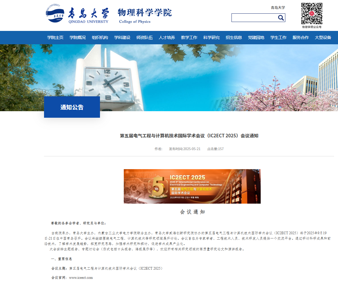 第五届电气工程与计算机技术国际学术会议（IC2ECT 2025）