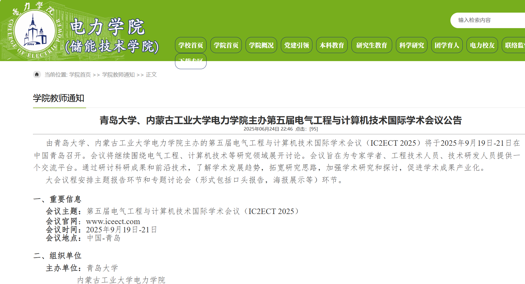 第五届电气工程与计算机技术国际学术会议（IC2ECT 2025）