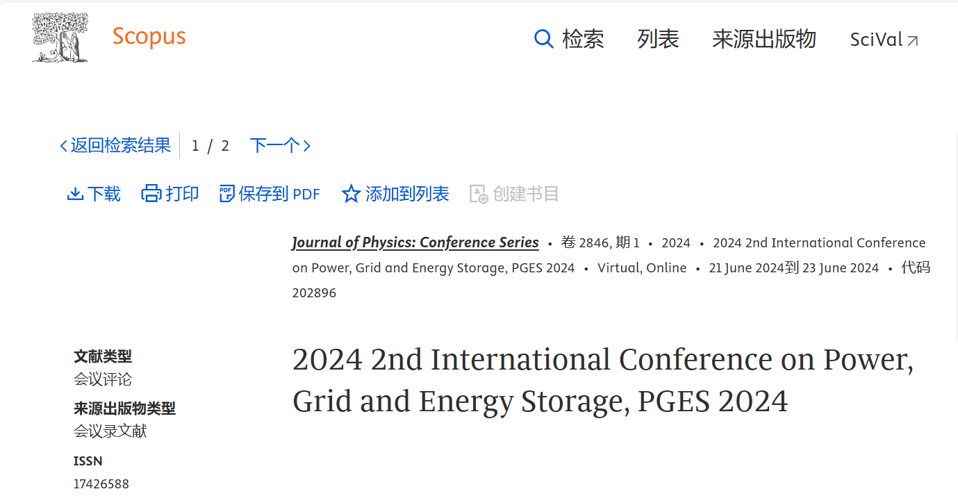第三届电力、电网和储能国际学术会议（PGES 2025）