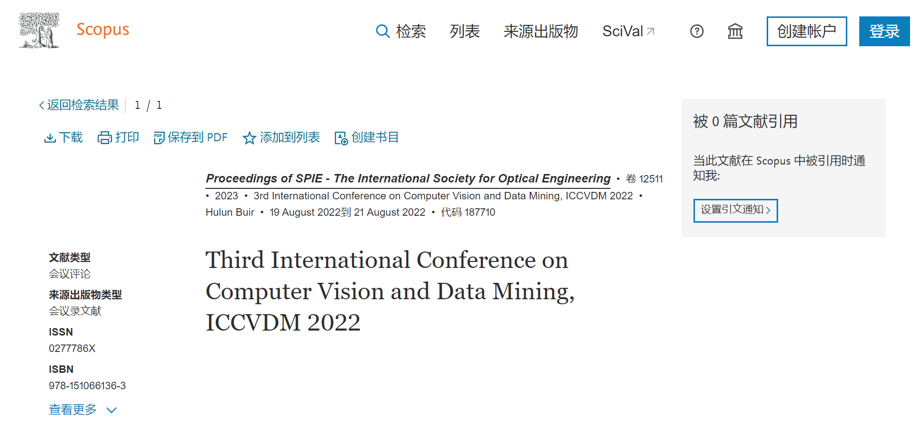 第六届计算机视觉与数据挖掘国际学术会议（ICCVDM 2025）