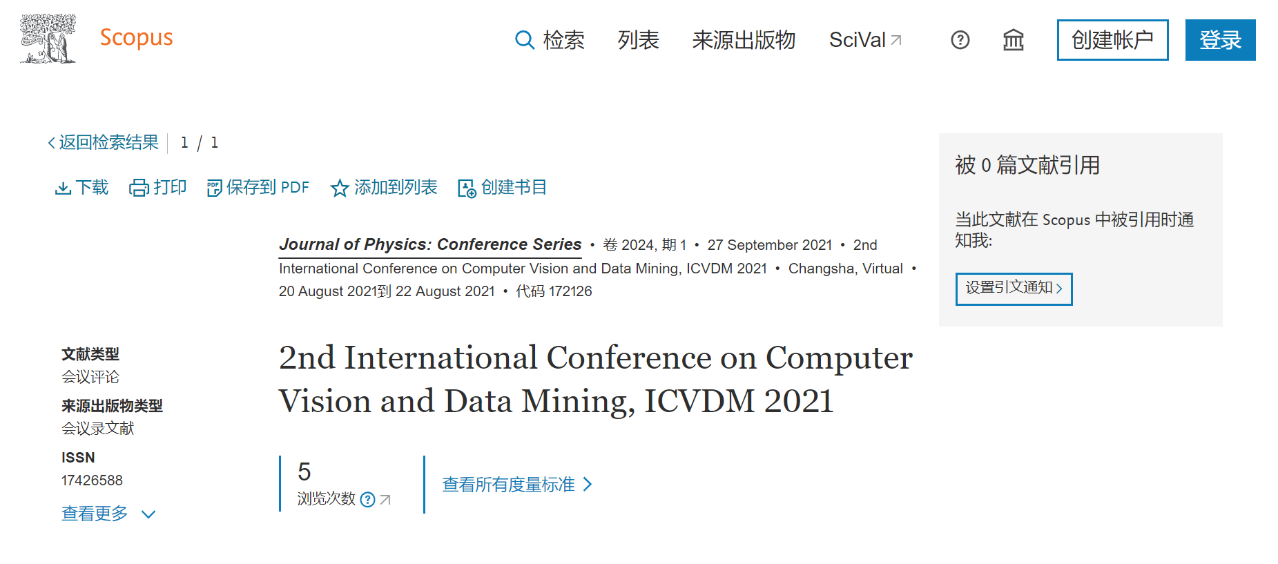 第六届计算机视觉与数据挖掘国际学术会议（ICCVDM 2025）