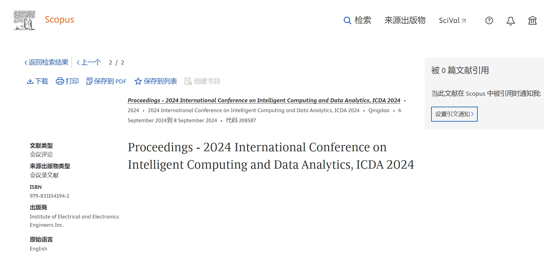 2025年第二届智能计算与数据分析国际学术会议（ICDA 2025）