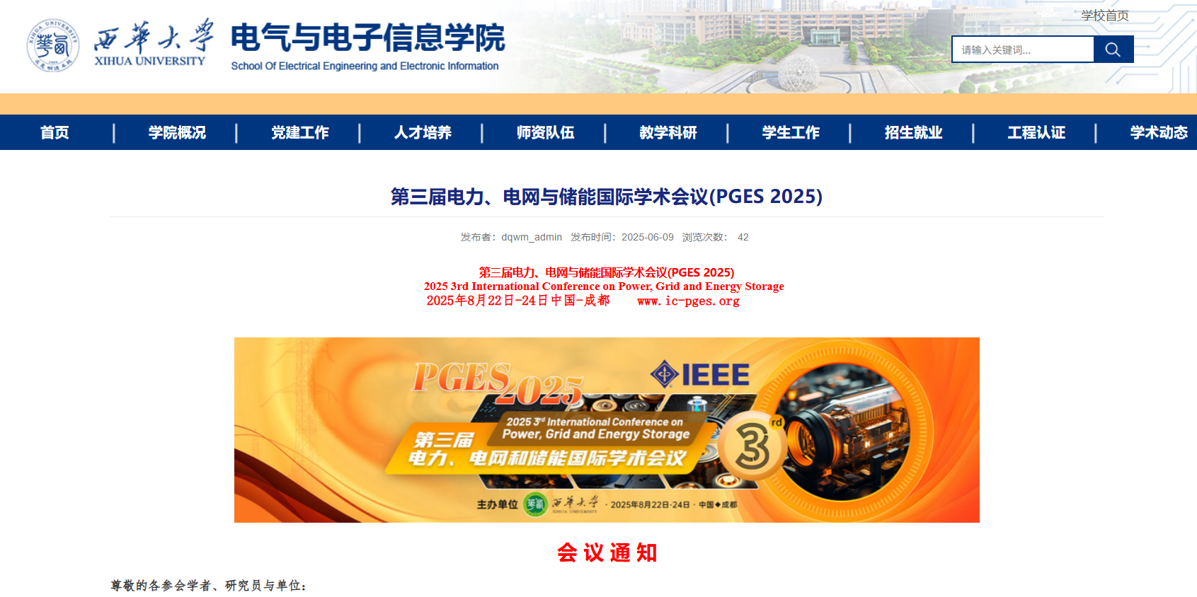 第三届电力、电网和储能国际学术会议（PGES 2025）
