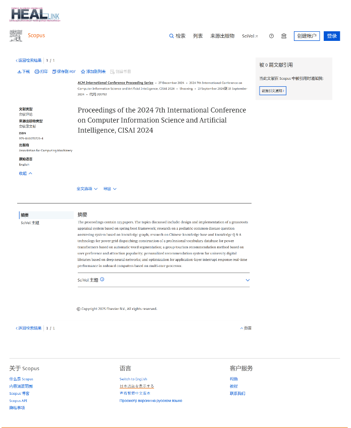 第八届计算机信息科学与人工智能国际学术会议(CISAI 2025)
