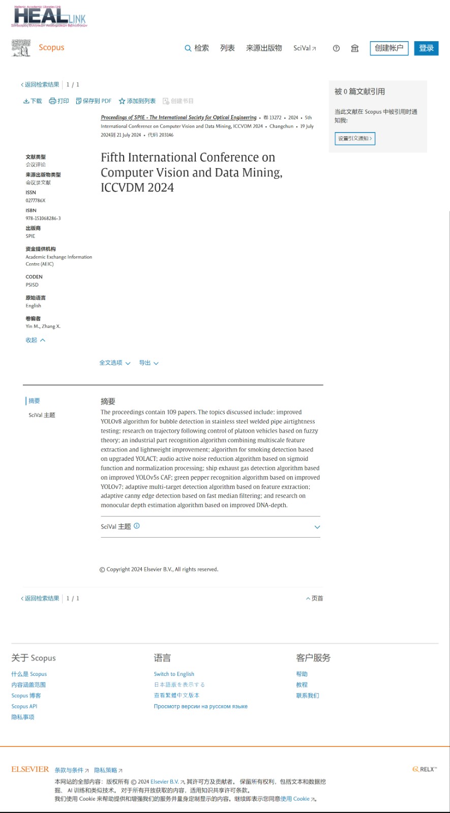 第六届计算机视觉与数据挖掘国际学术会议（ICCVDM 2025）
