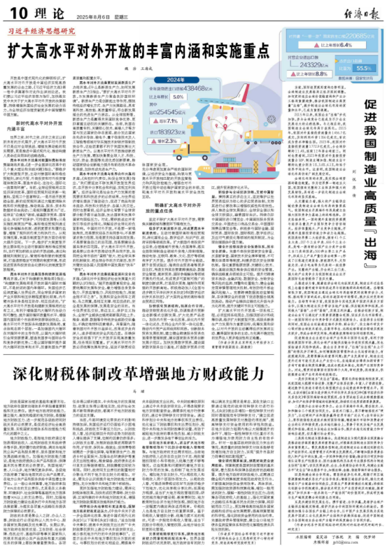 北京师范大学魏浩、王海成：扩大高水平对外开放的丰富内涵和实施重点