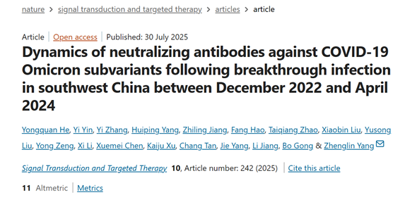 电子科技大学医学院杨正林院士团队在Signal Transduction and Targeted Therapy上发表研究成果