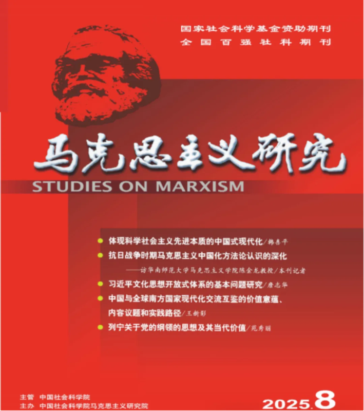 上海交大博士生王华丽在《马克思主义研究》发表论文