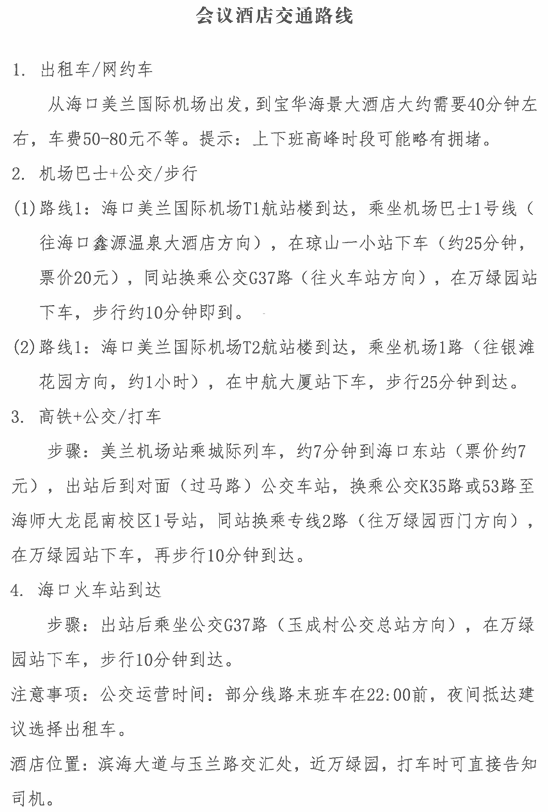 首届热带传染病与慢性病防治研究学术研讨会