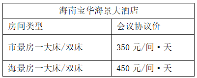 首届热带传染病与慢性病防治研究学术研讨会