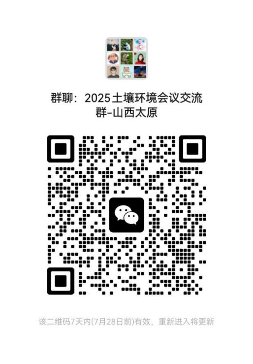 中国土壤学会土壤环境专业委员会第二十六次会议