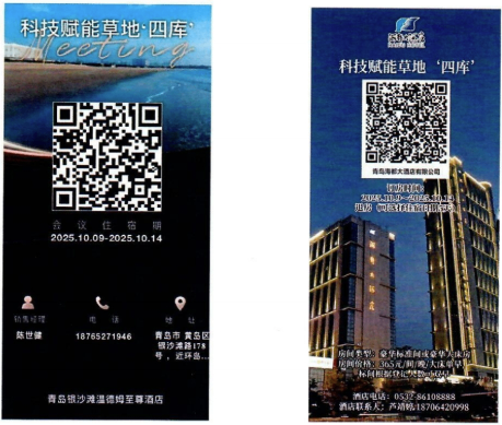 中国草学会2025年会