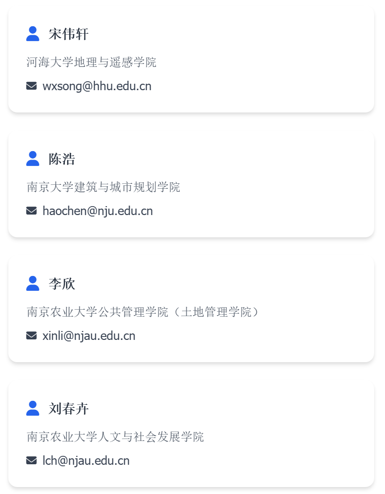 2025资源活化与城市更新学术年会会