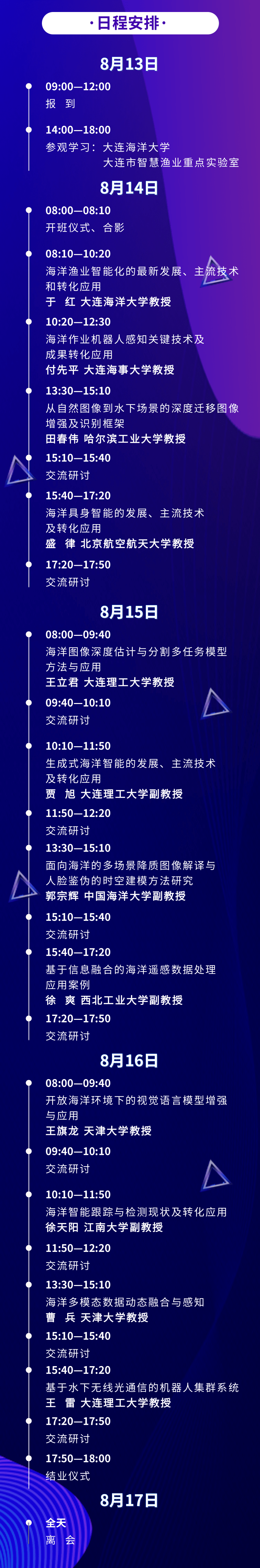 海洋智能信息领域专业技术转移转化能力提升高级研修班