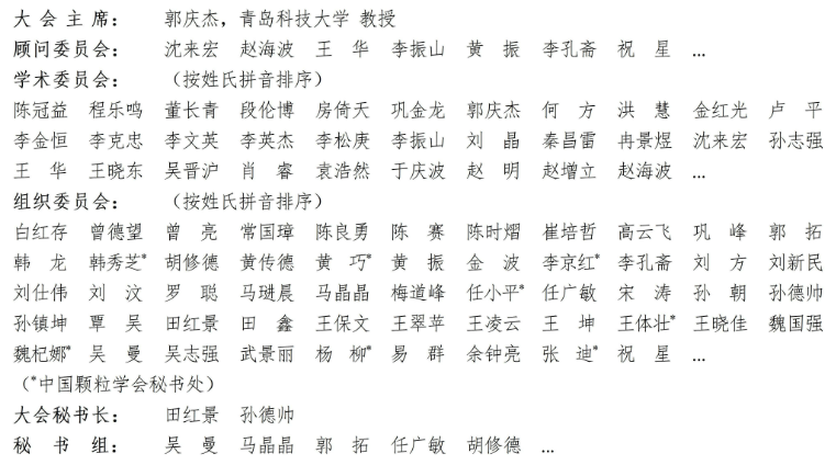 第三届中国化学链会议