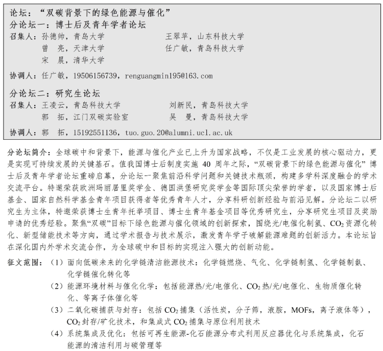 第三届中国化学链会议