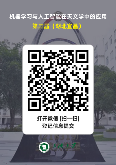 第三届“机器学习与人工智能在天文学中的应用”会议