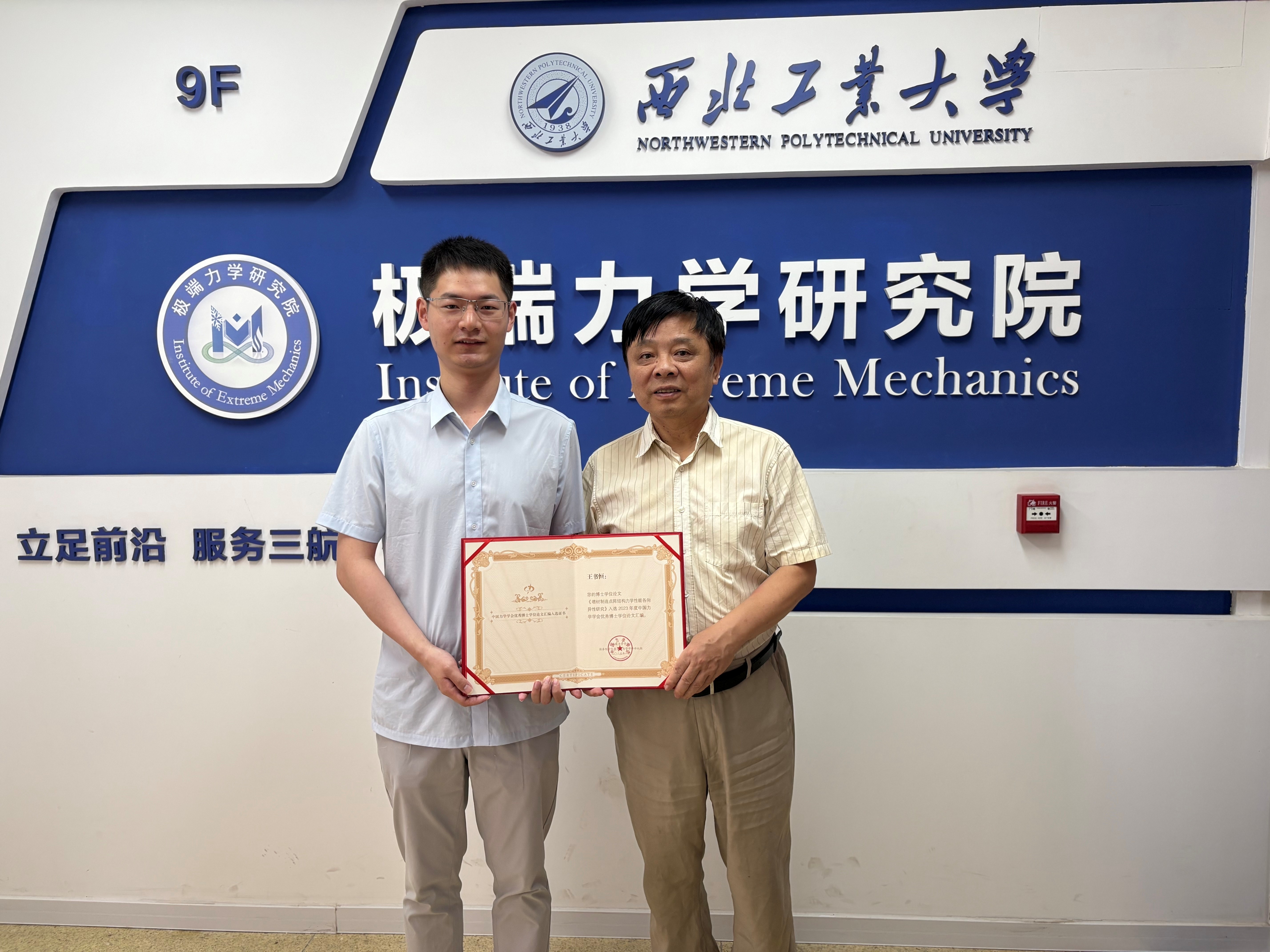 西北工业大学力学与交通运载工程学院毕业生王书恒博士学位论文入选2023年度中国力学学会优秀博士学位论文汇编