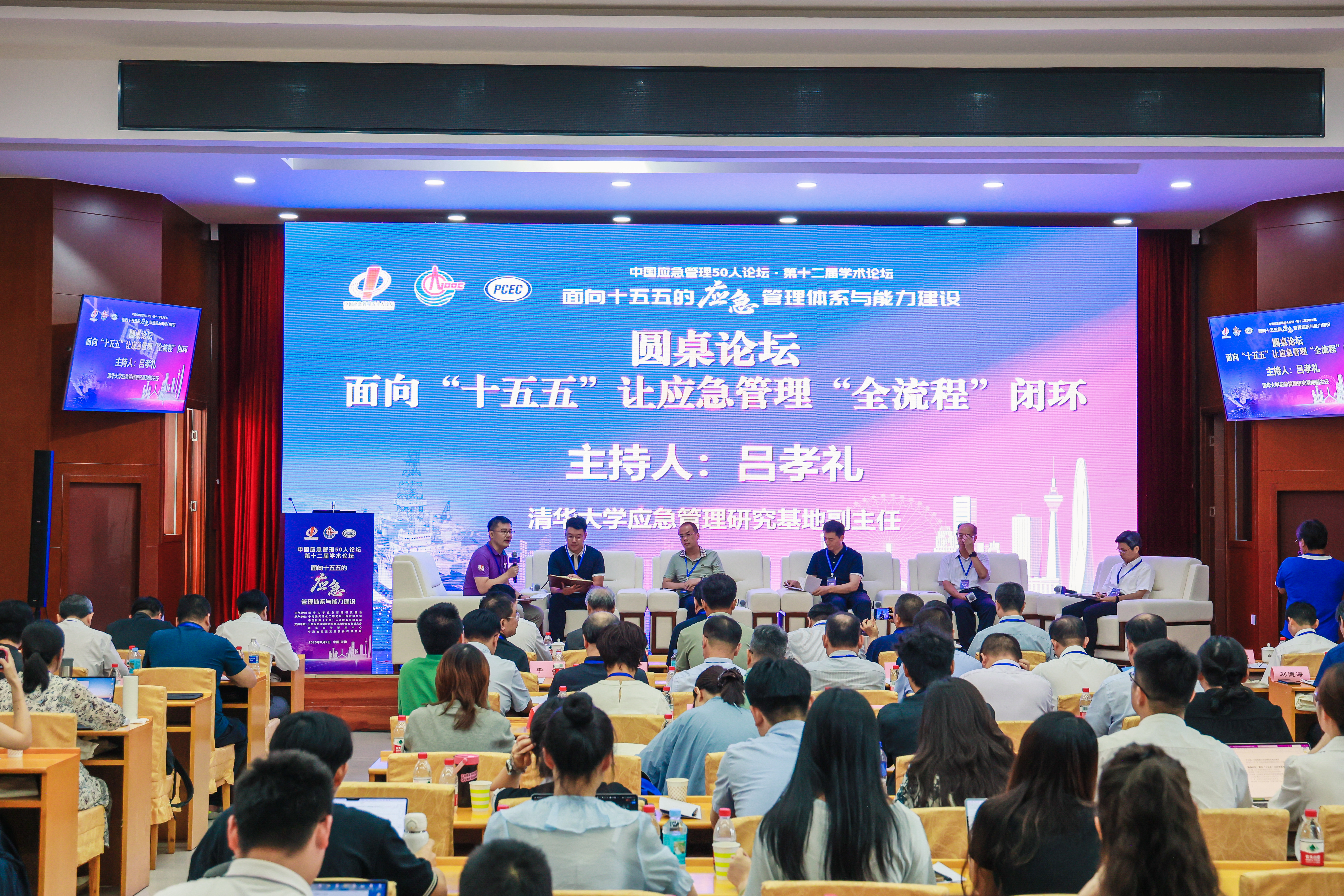 清华大学​清华大学应急管理研究基地主办中国应急管理五十人论坛·第十二届学术论坛