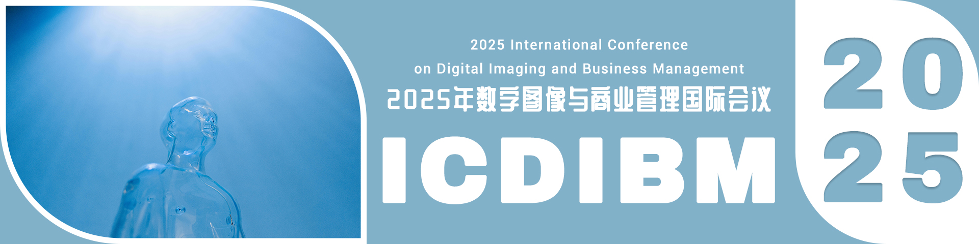 2025年数字图像与商业管理国际会议（ICDIBM 2025）