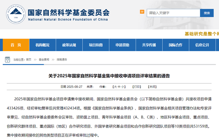 12.3%！2025年国自然科学基金项目今日正式放榜！