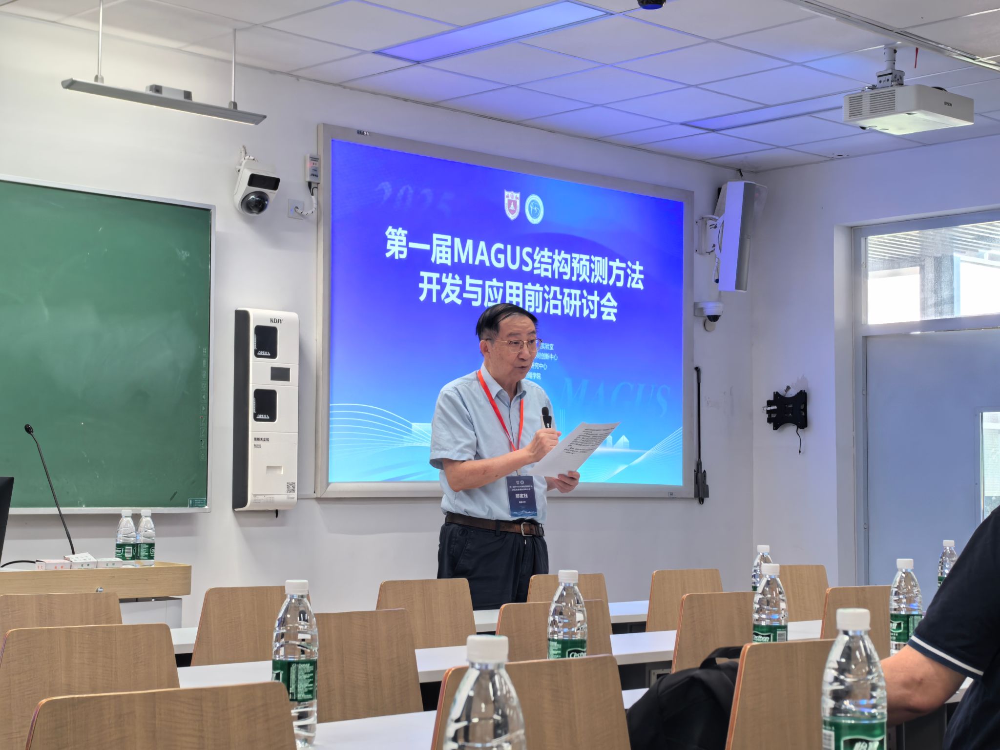 南京大学第一届MAGUS结构预测方法开发与应用前沿研讨会在南京召开