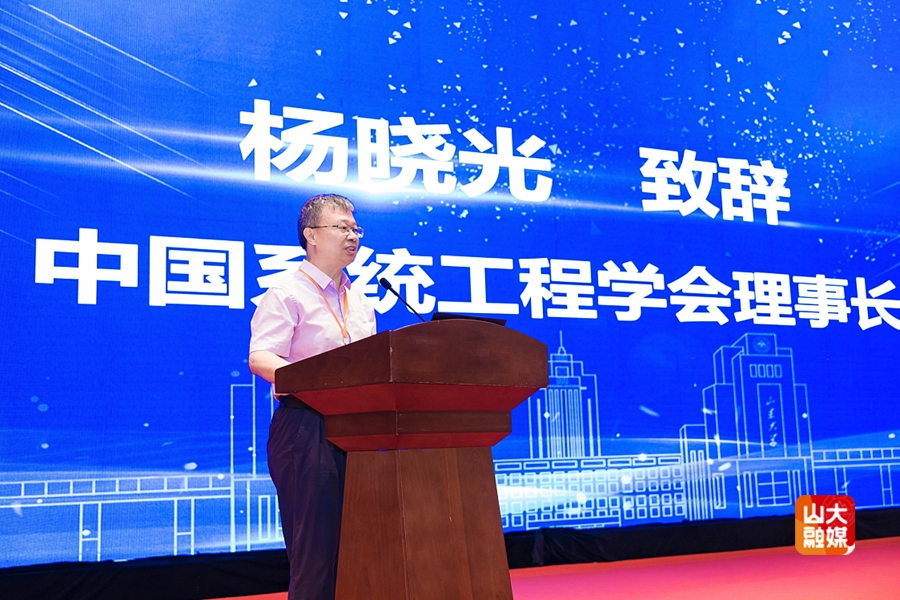 山东大学中国系统工程学会数据科学与知识系统工程专业委员会第五届学术年会举行
