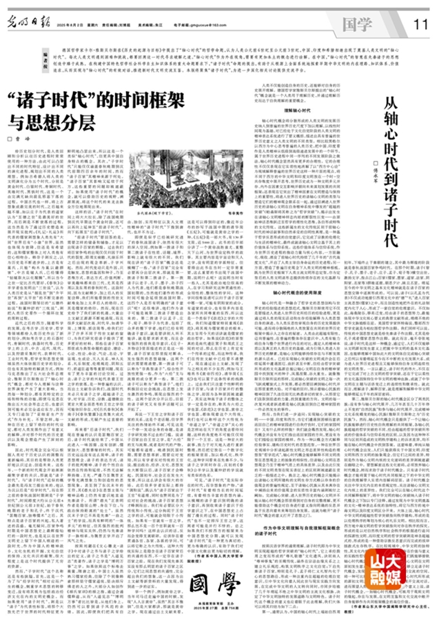 山东大学傅永军教授在《光明日报》发表理论文章