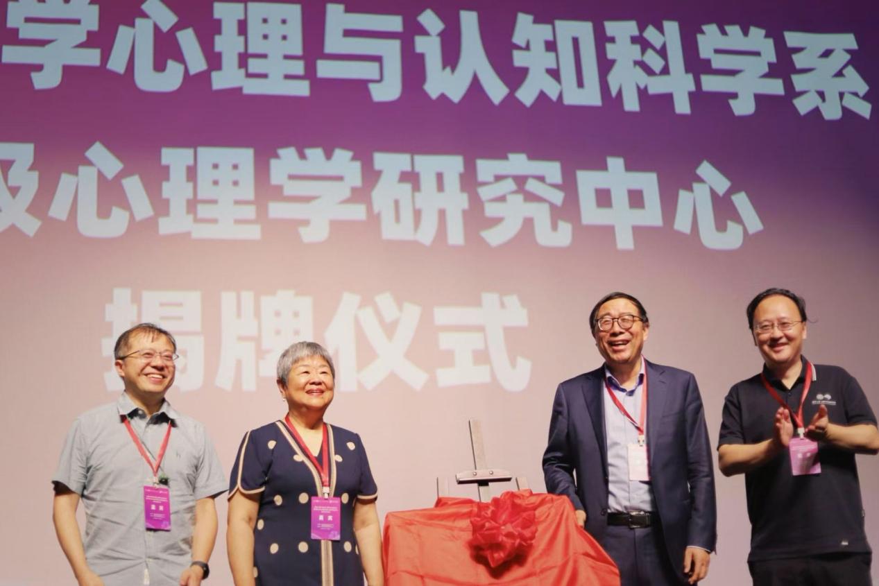 清华大学中国心理学会积极心理学专业委员会暨清华大学积极心理学研究中心2025学术年会举行