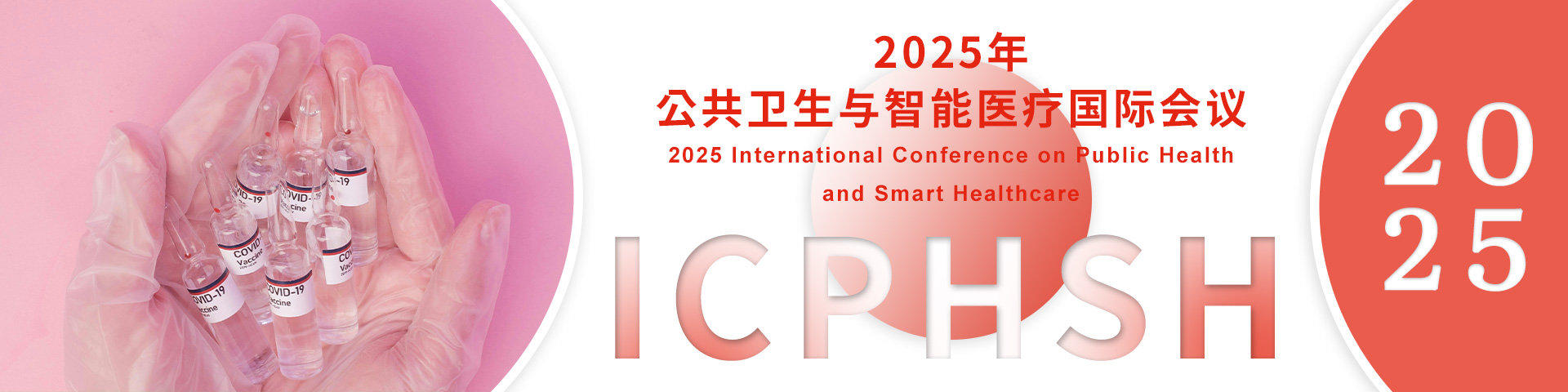 2025年公共卫生与智能医疗国际会议（ICPHSH 2025）