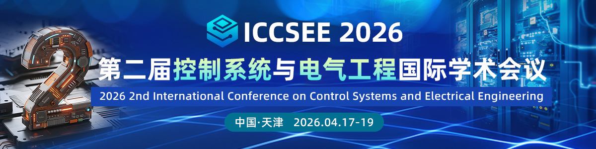 第二届控制系统与电气工程国际学术会议(ICCSEE 2026)
